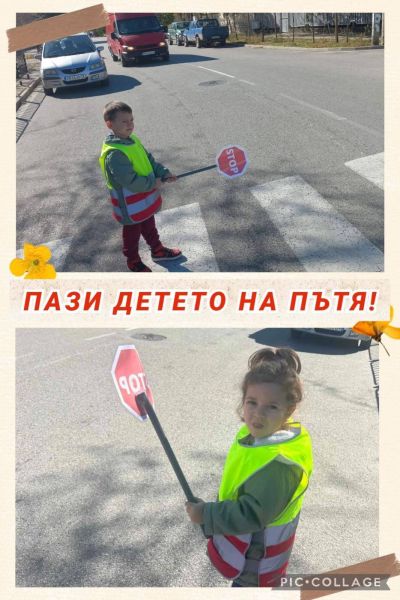 Дейности по Проект "Безопасност на движението - малки пешеходци" по НП БДП, Модул 1Модул 1 „Подкрепа на обучението по безопасност на движението по пътищата“ в ДГ „Ралица“, гр. Кричим - ДГ Ралица - Кричим