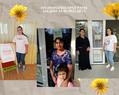 НП "Заедно за всяко дете - ДГ Ралица - Кричим
