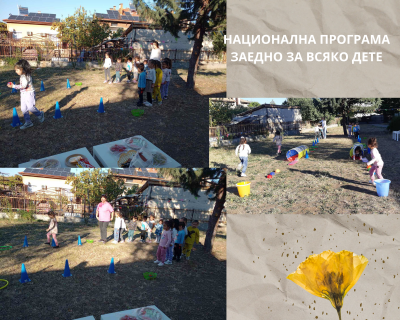 НП "Заедно за всяко дете - ДГ Ралица - Кричим