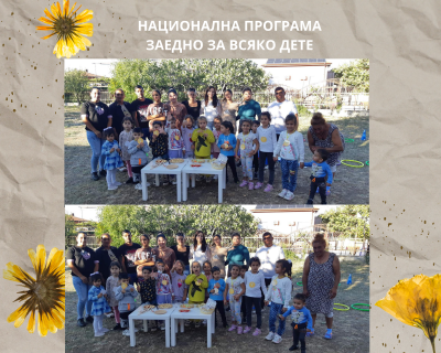 НП "Заедно за всяко дете - ДГ Ралица - Кричим