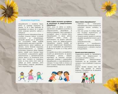 НП "Заедно за всяко дете - ДГ Ралица - Кричим