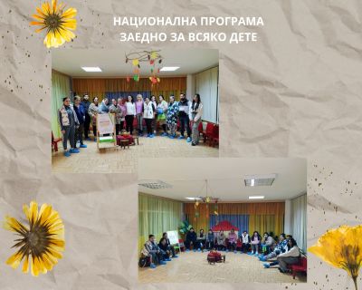 НП "Заедно за всяко дете - ДГ Ралица - Кричим