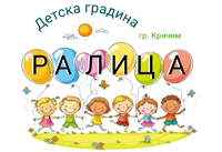ДГ "Ралица" - ДГ Ралица - Кричим